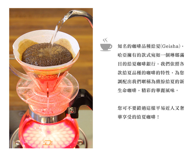 哈亞極品咖啡 極上系列 繽紛給夏水洗咖啡豆(300g)