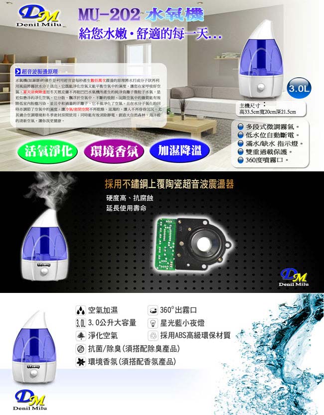 宇晨Denil Milu 3.0公升超音波水氧/加濕器