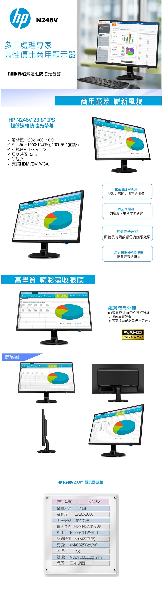 HP N246v 23.8吋 IPS 防眩光電腦螢幕