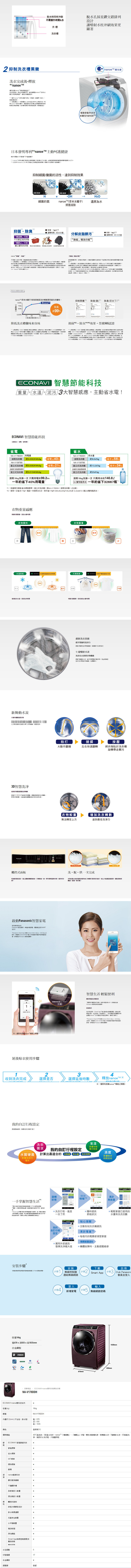 Panasonic國際牌 16公斤 洗脫烘 變頻 滾筒洗衣機 NA-V178DDH 晶燦紫