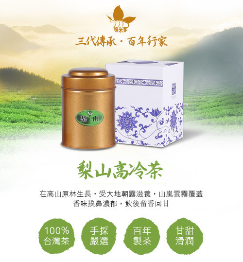 蝶米家 梨山高冷茶體驗瓶(75g/罐，1罐)