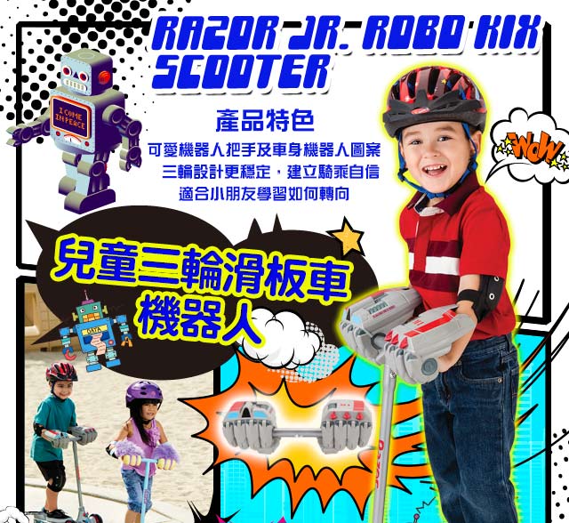 【 美國 Razor Jr.】 Robo Kix Scooter兒童三輪滑板車 - 機器人