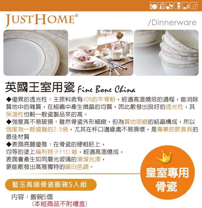 Just Home藍玉高級骨瓷飯碗5入組(可微波)