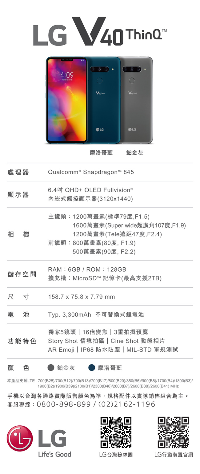 LG V40 ThinQ (6G/128G) 6.4吋 5鏡頭智慧型手機