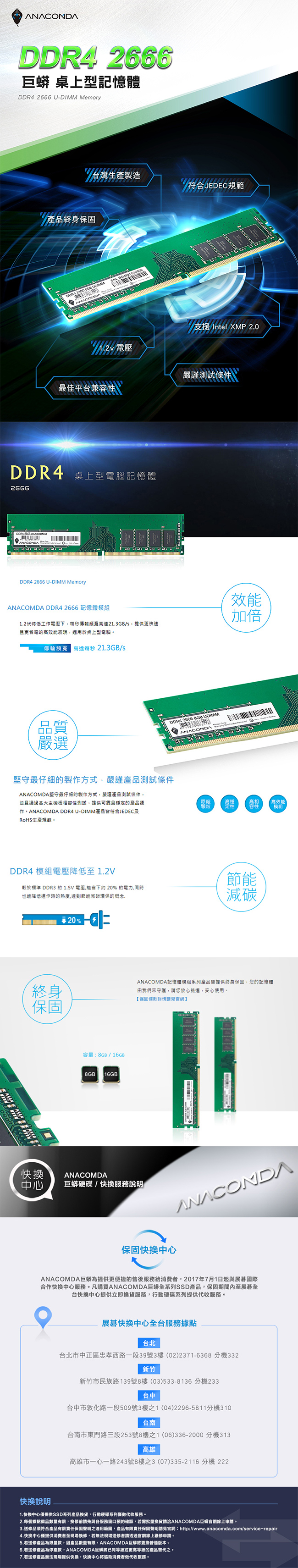 ANACOMDA巨蟒 DDR4 2666 8GB 桌上型記憶體