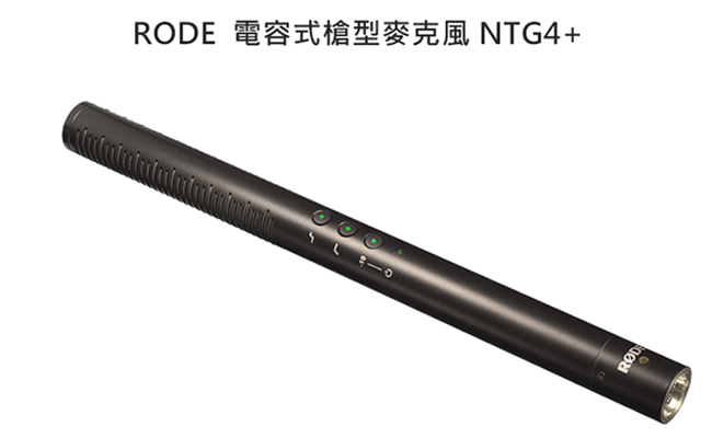 RODE 槍型麥克風 NTG4+【公司貨】