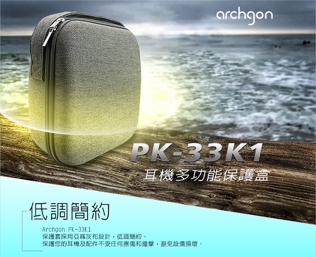 archgon 耳機多功能保護盒(PK-33K1)