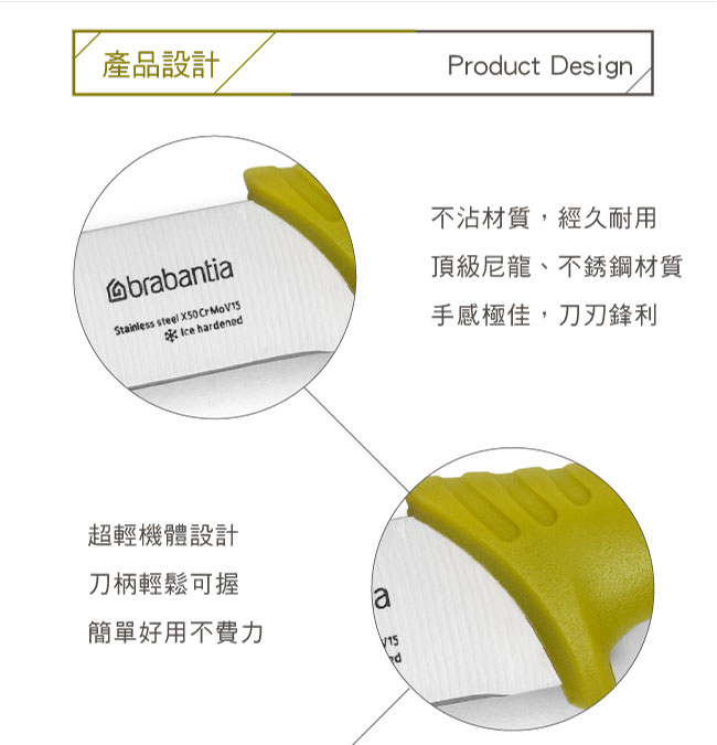 Brabantia 粉彩多用途刀