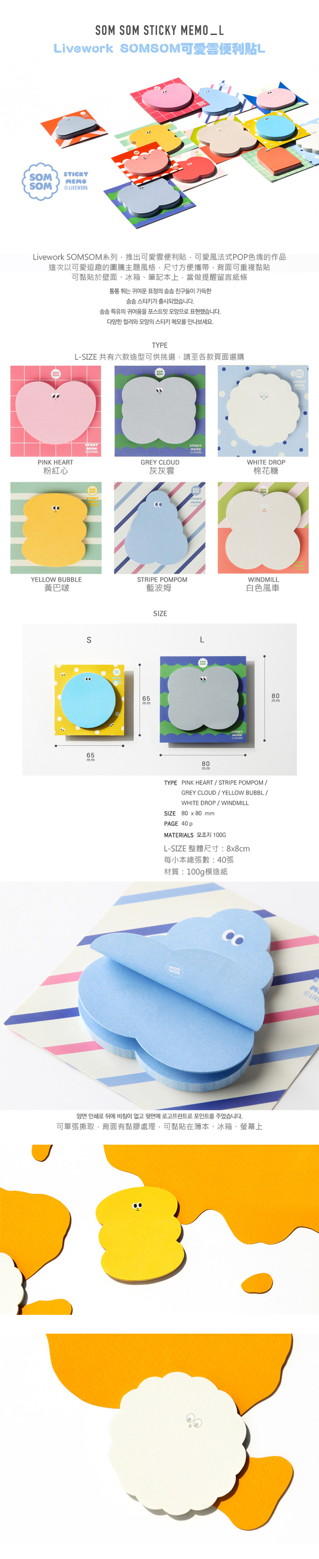 Livework SOMSOM可愛雲便利貼L-白色風車