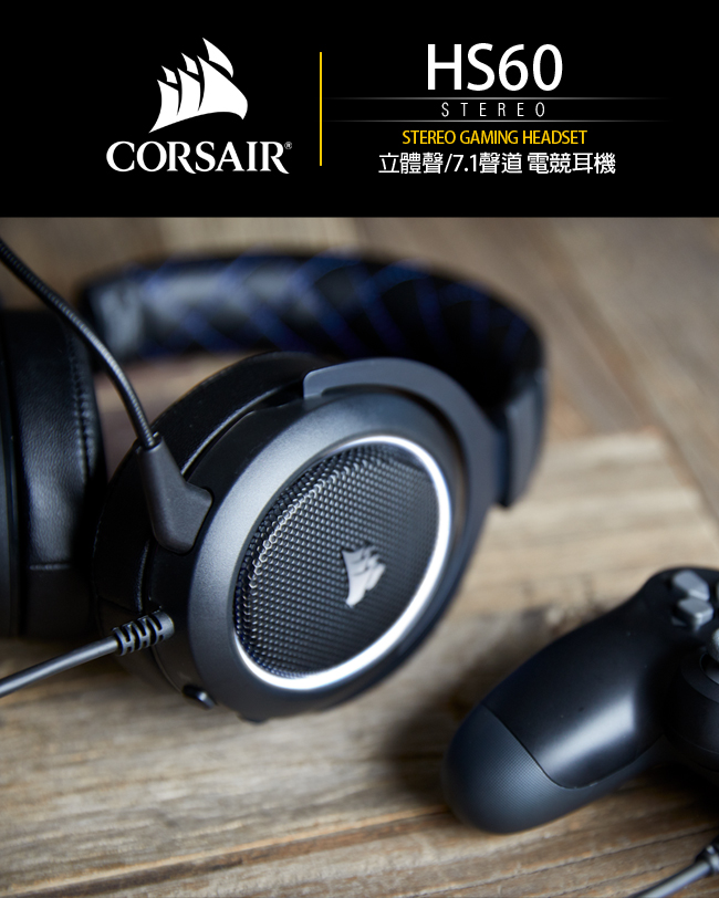 CORSAIR GAMING HS60 立體聲/7.1環繞聲道 電競耳機-白