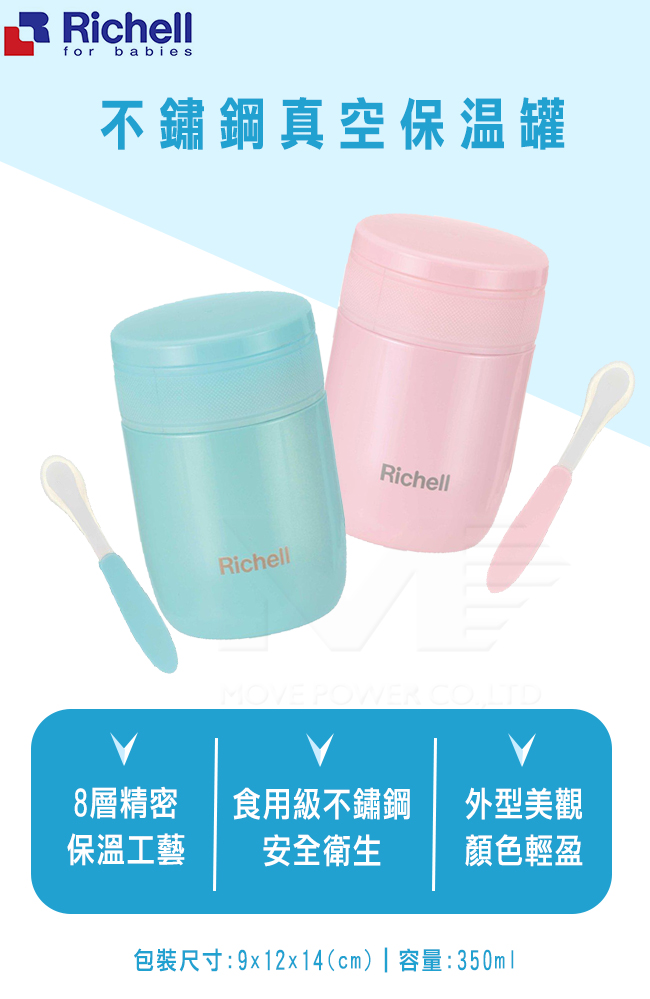 日本《Richell-利其爾》不鏽鋼真空保溫罐-蜜桃