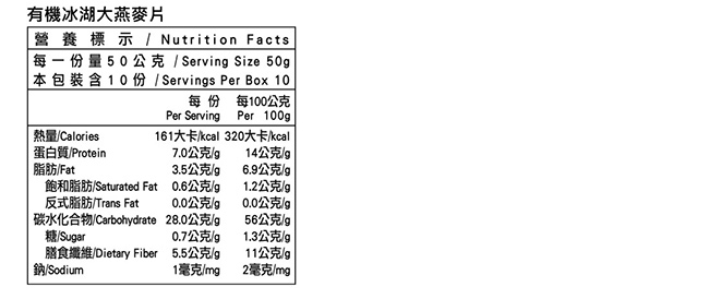 米森Vilson 有機冰湖大燕麥片(500g)