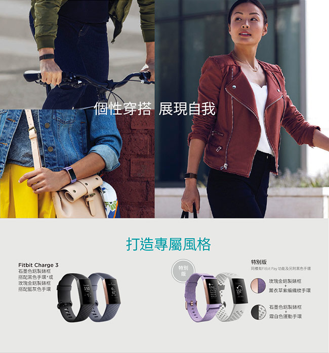 Fitbit Charge 3 智慧運動手環 特別版