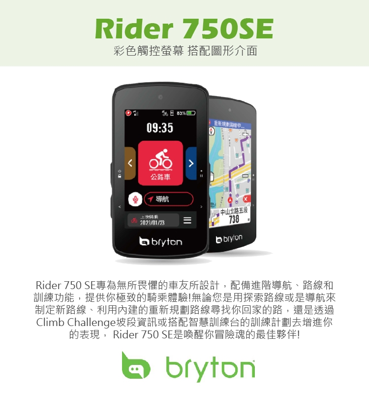 BRYTON】Bryton Rider 750SE GPS自行車智慧訓練記錄器| 碼錶/記錄器