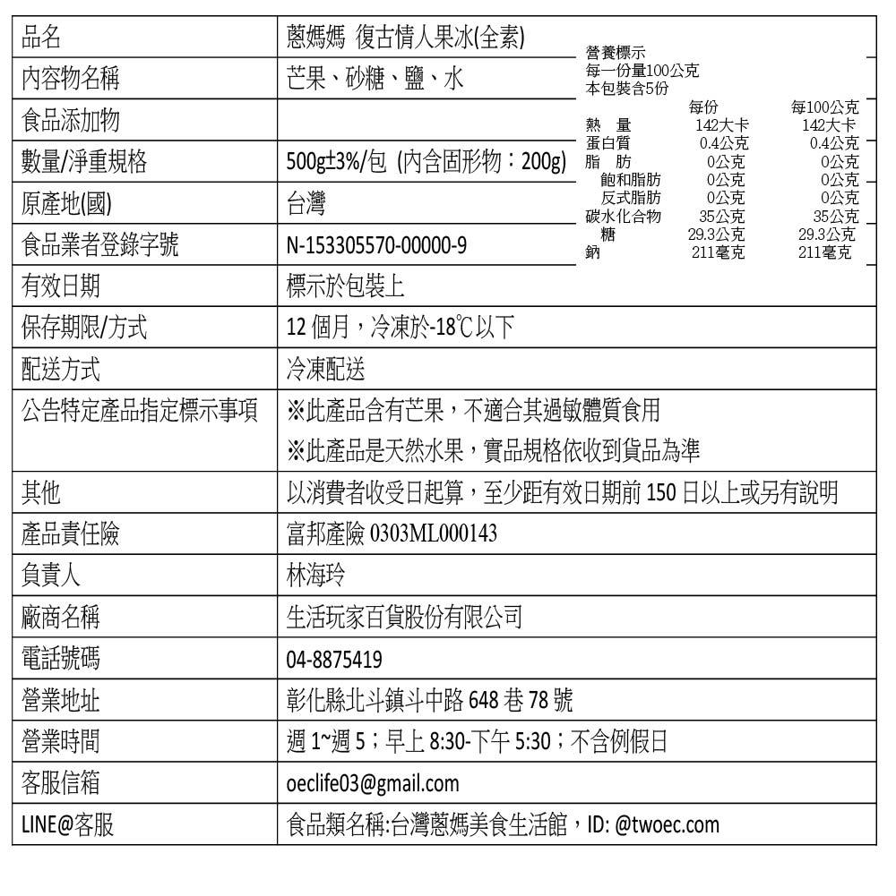 【蔥媽媽】復古情人果冰(土芒果)買4送1免運組(共5包)