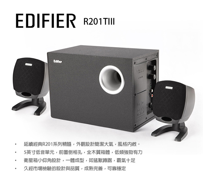 (福利品) Edifier R201TIII 多媒體喇叭