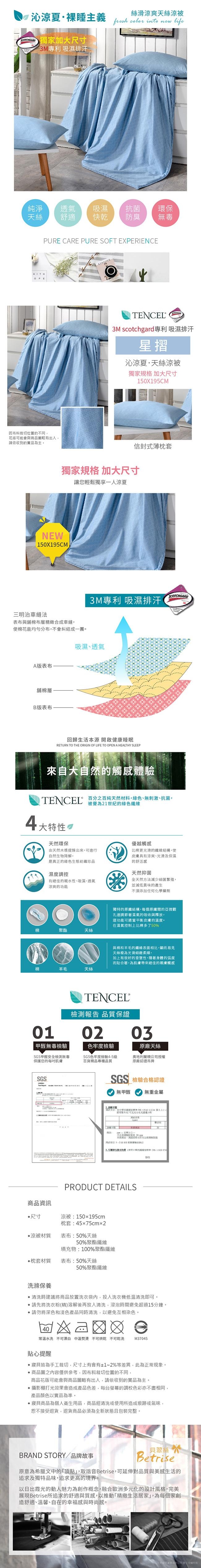 Betrise星摺3M吸濕排汗天絲四季被5X6.5尺(加碼贈天絲枕套X2)