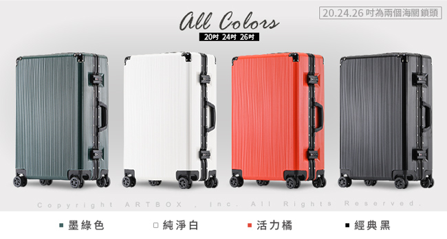 【ARTBOX】純色極簡 26吋 PC鋁框行李箱 (多色任選)