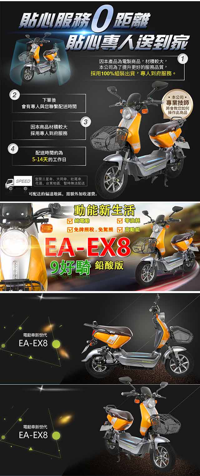 【e路通】EA-EX8 9好騎 新搶手 48V鉛酸 LED燈 電動自行車