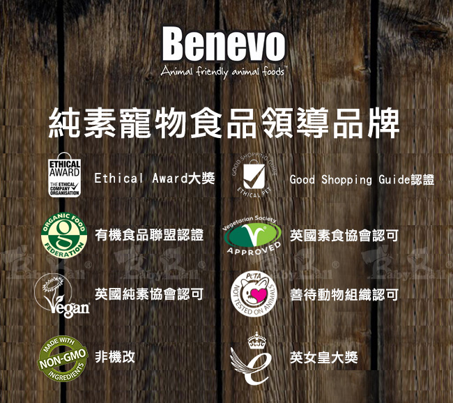 Benevo 倍樂福 英國素食認證犬貓主食罐頭 369gX12罐裝