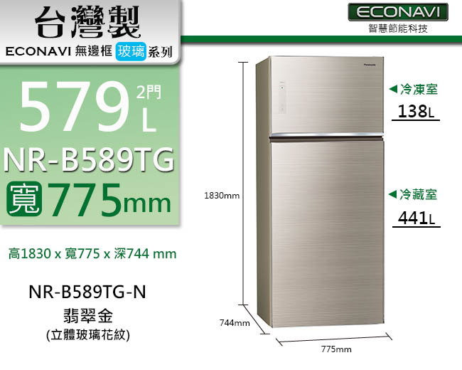 [無卡分期12期]Panasonic國際牌 579L 1級變頻2門電冰箱 NR-B589TG