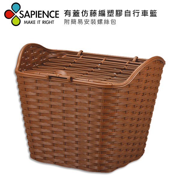 SAPIENCE 高強度有蓋防藤自行車籃 菜籃