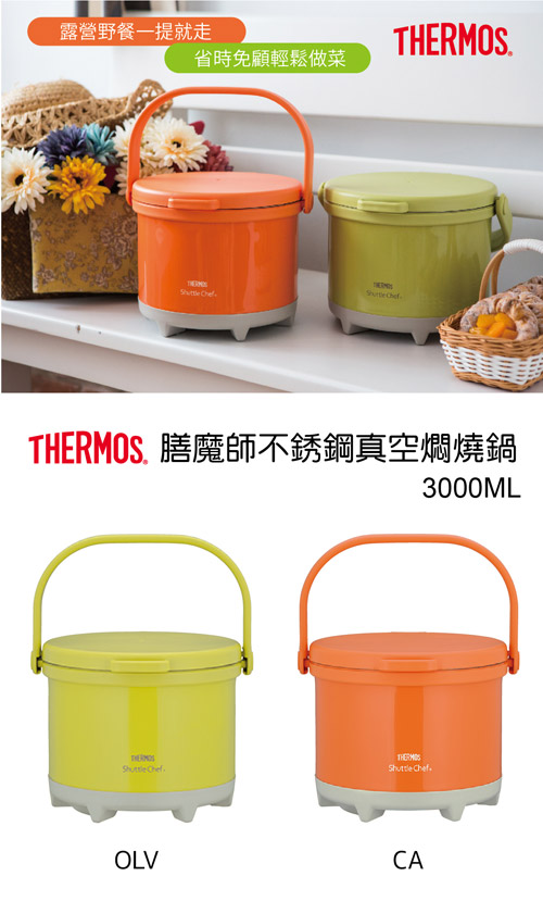 THERMOS 膳魔師 彩漾燜燒鍋-胡蘿蔔橘