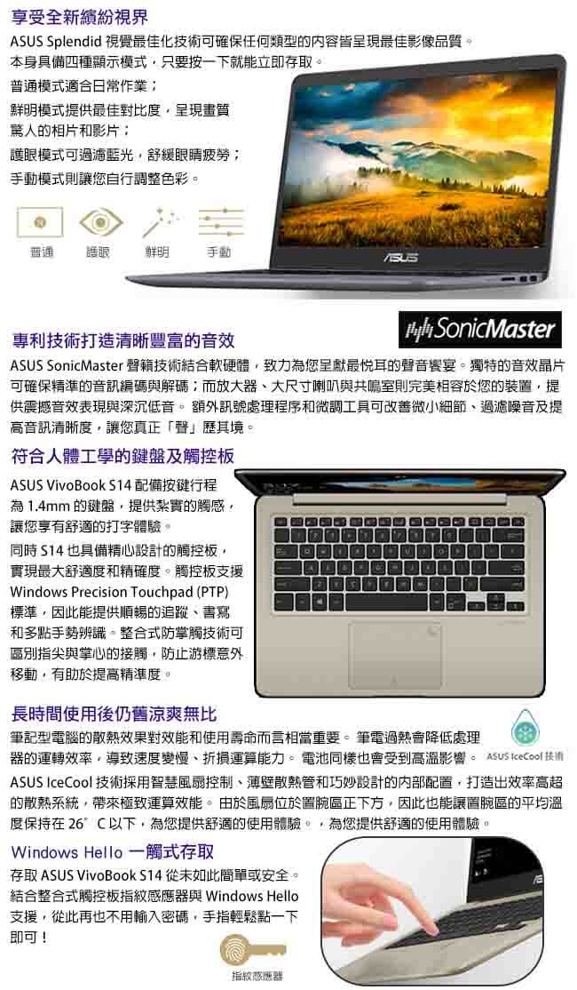 ASUS S410UA 14吋筆電(i3-8130U/4G+4G/1TB+128G/特仕