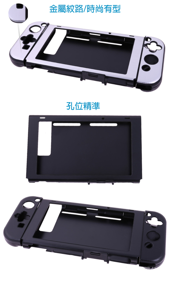Nintendo任天堂 Switch專用 金屬質感保護殼