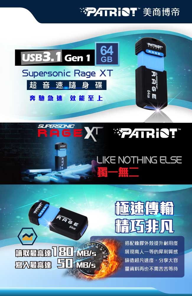 Patriot美商博帝 Rage XT 64GB USB3.1 隨身碟