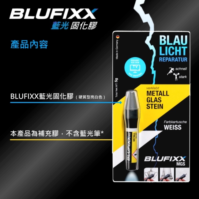 德國BLUFIXX 藍光固化膠/補充膠- 硬質型亮白色德國製