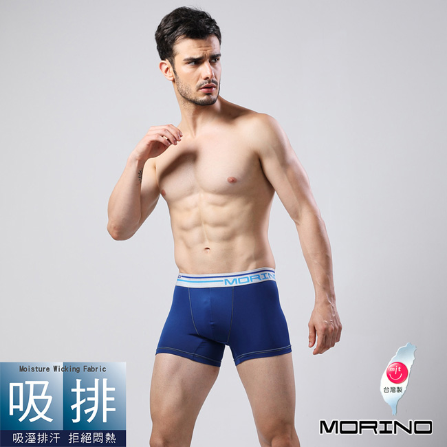 男內褲 素色經典平口褲 四角褲 深藍色MORINO摩力諾