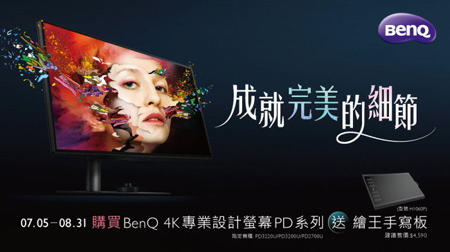 BenQ 專業設計繪圖螢幕32吋4K UHD PD3220U