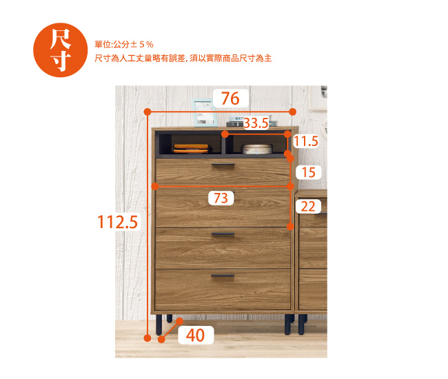 AS-奧斯陸五斗櫃-76x40x112.5cm
