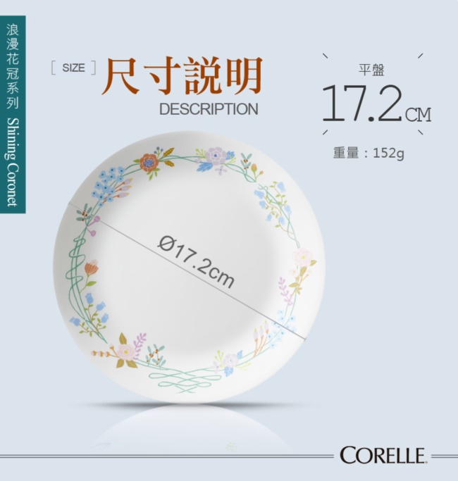 美國康寧 CORELLE浪漫花冠餐盤3件組(SCN0301)送浪漫花冠450ml中式碗x1