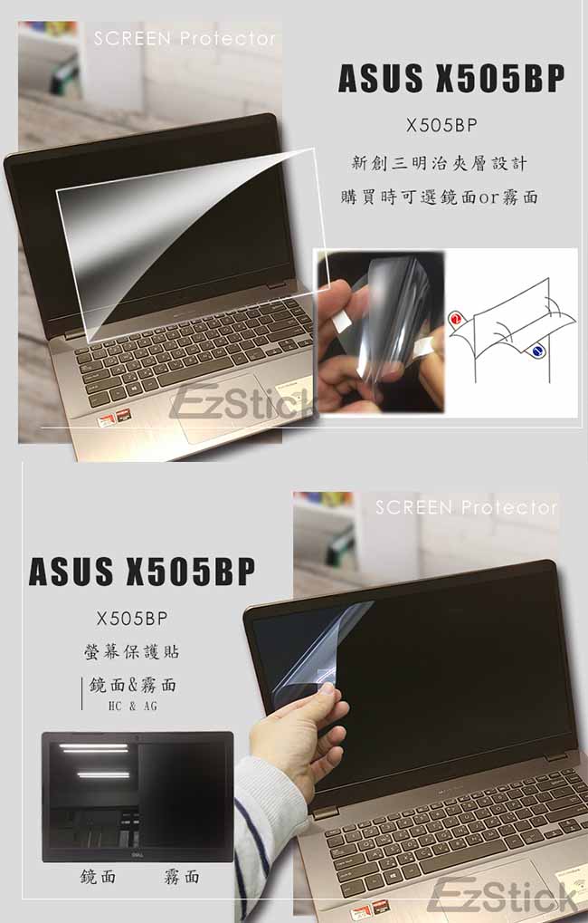 EZstick ASUS X505 X505BP 專用 螢幕保護貼