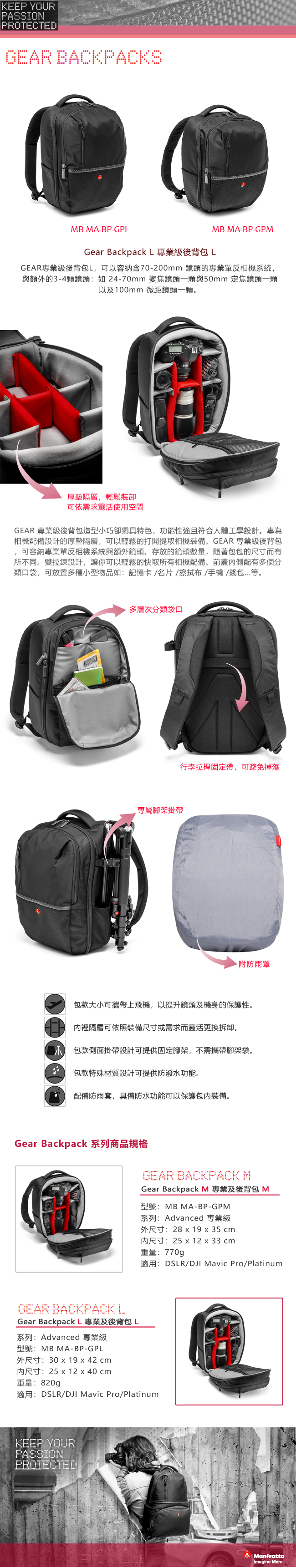 Manfrotto Gear Backpack L 專業級後背包 L