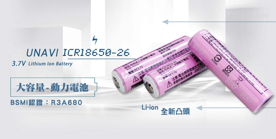 UNAVI安全認證 凸頭18650充電鋰電池 2600mAh(2顆入)贈電池盒
