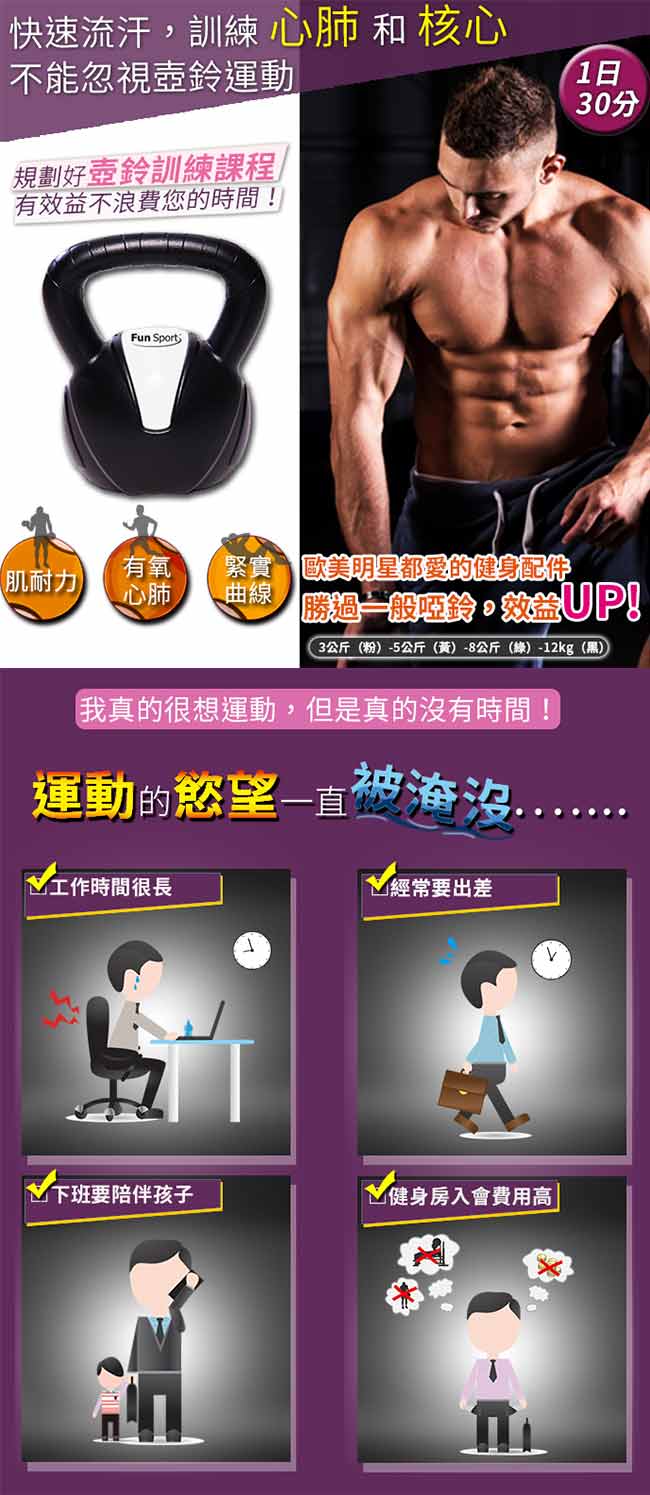FunSport 12公斤壺鈴kettlebell(黑)