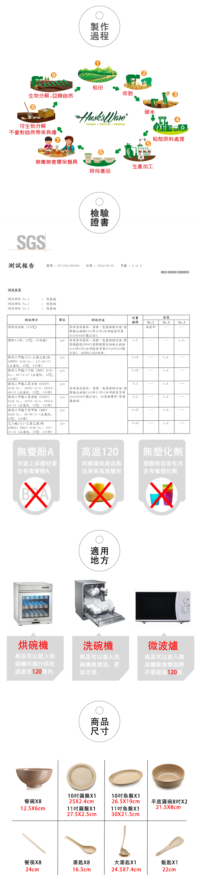 美國Husk’s ware稻殼天然無毒環保碗盤餐具32件組