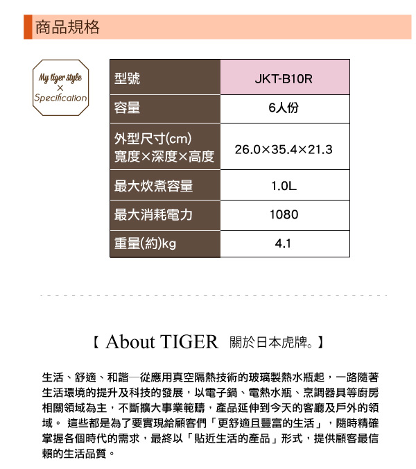 (日本製造)TIGER虎牌6人份高火力IH多功能電子鍋(JKT-B10R-CX)