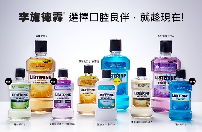 李施德霖健康亮白漱口水買2送3超值組(750ml*2+綠茶80ml*3)