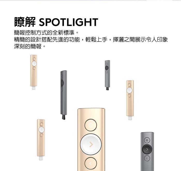 羅技SPOTLIGHT簡報遙控器-金色