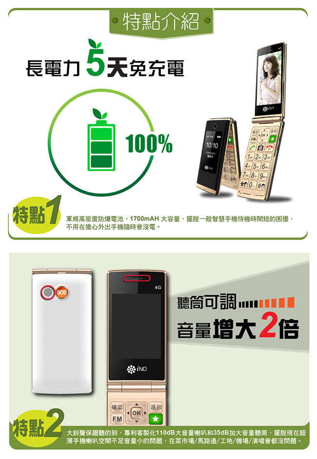 iNO CP300 雙螢幕銀髮族御用4G摺疊手機(公司貨)+原廠電池