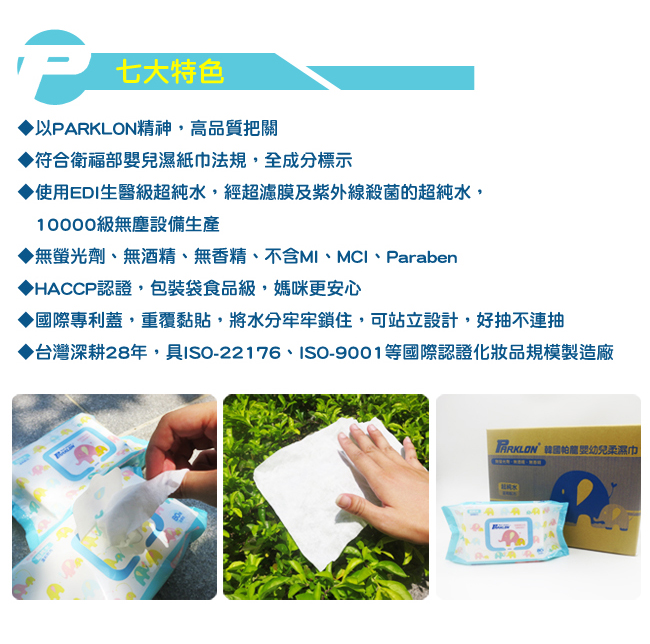 PARKLON 韓國帕龍嬰幼兒柔濕巾 (加厚款) (80pcs/6包)