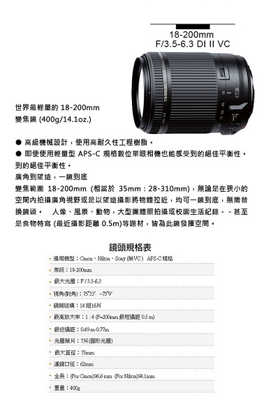 TAMRON 18-200mm F3.5-6.3 DiII VC B018 FOR NIKON 平輸