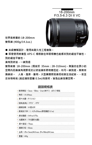 TAMRON 18-200mm F3.5-6.3 DiII VC B018 FOR NIKON 平輸| 變焦