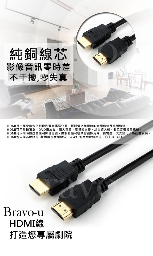 Bravo-u HDMI to HDMI 影音傳輸線 3M