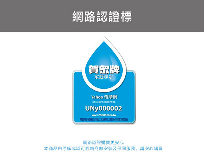 賀眾牌UP-9200SS全戶式不鏽鋼淨水器