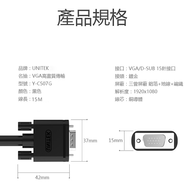 UNITEK VGA高畫質傳輸線(公對公)15M